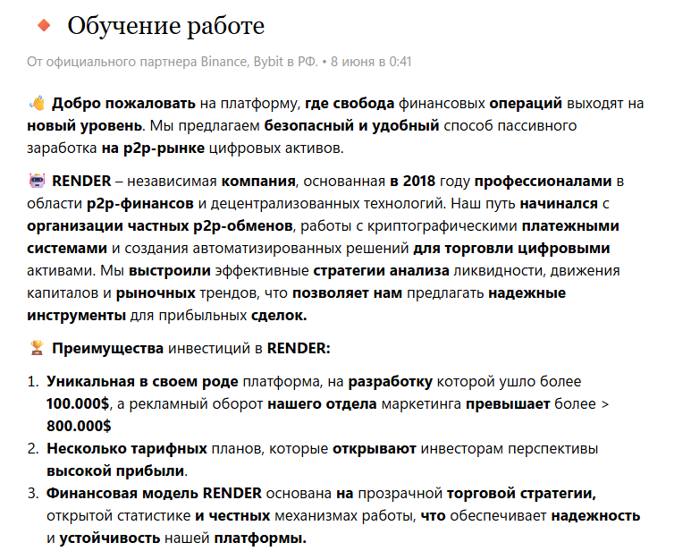 render robot телеграм бот отзывы