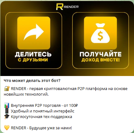 render робот в тг отзывы