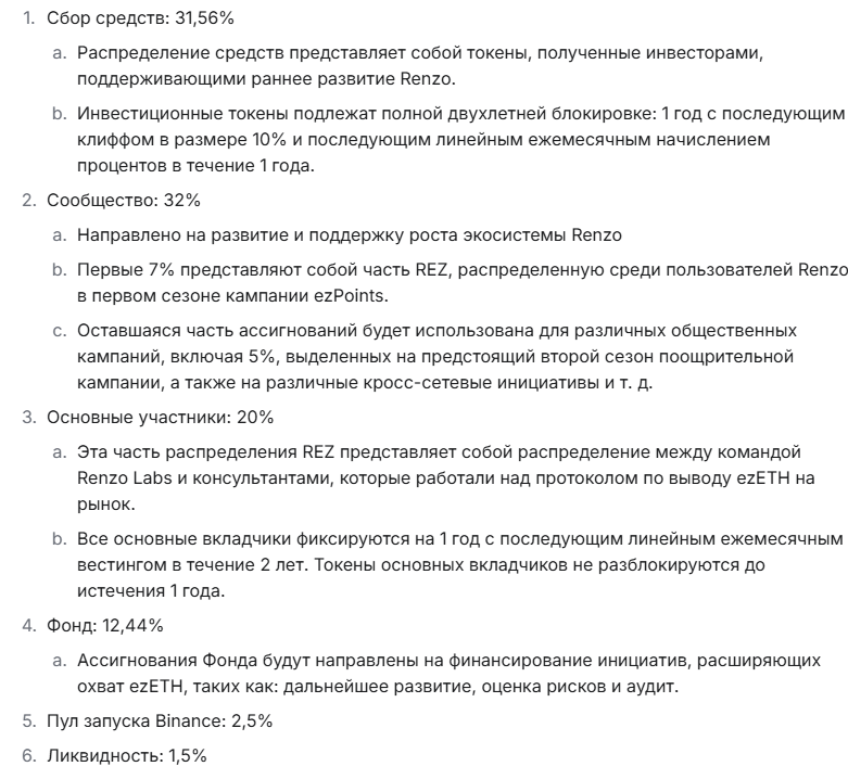 rez криптовалюта