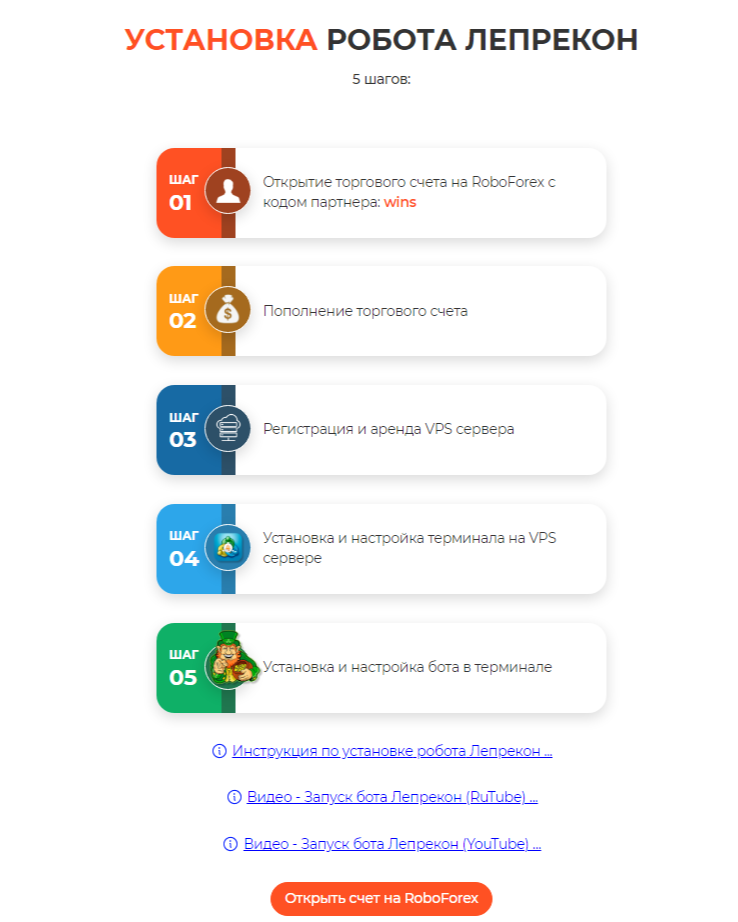 робот лепрекон отзывы