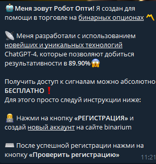 «Робот опти»