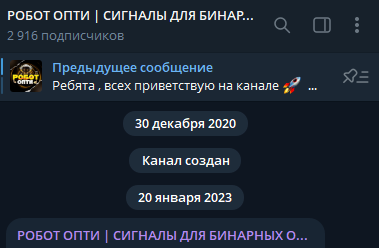 «Робот опти»
