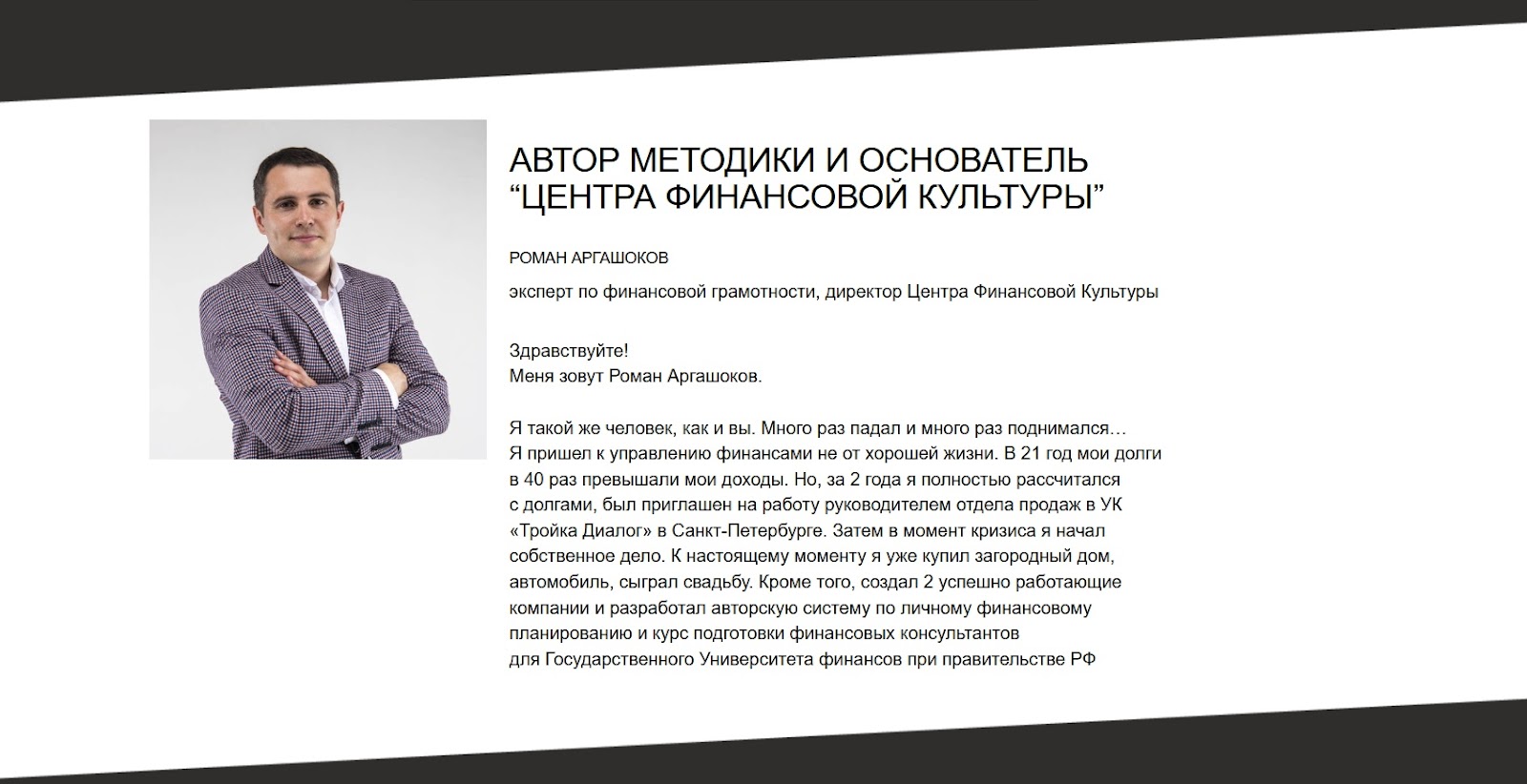 роман аргашоков