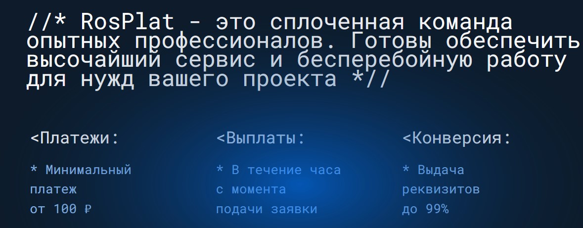 росплат