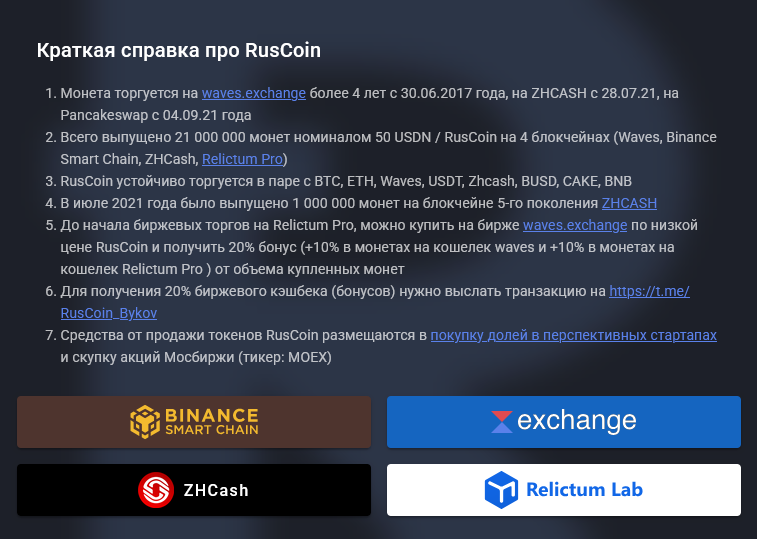 рускоин