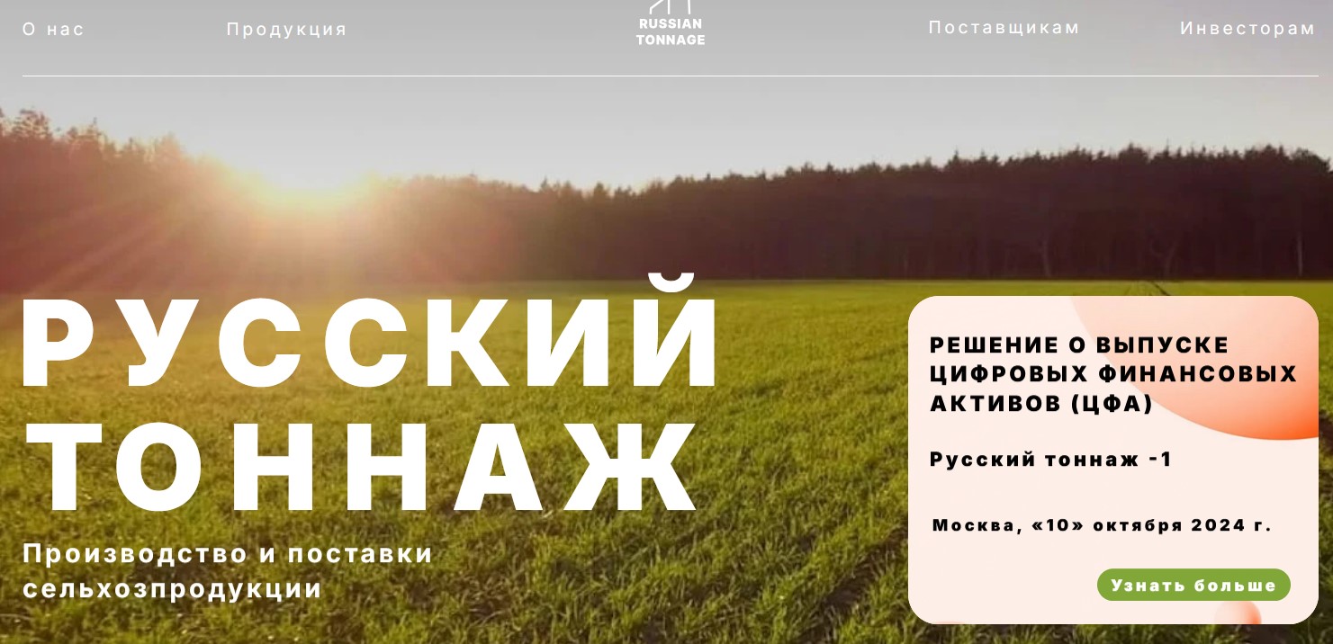 русский тоннаж