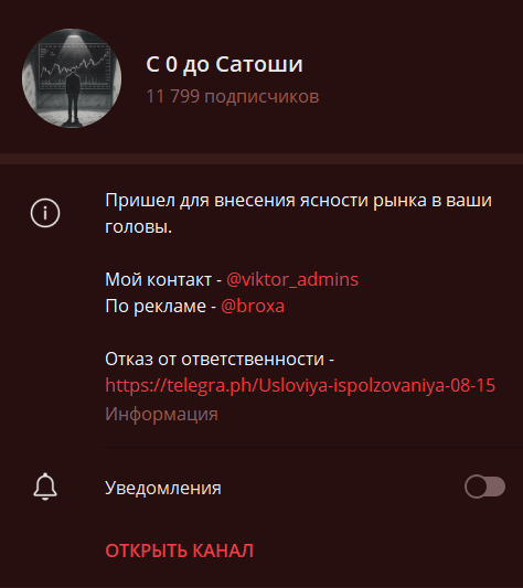 с 0 до сатоши тг