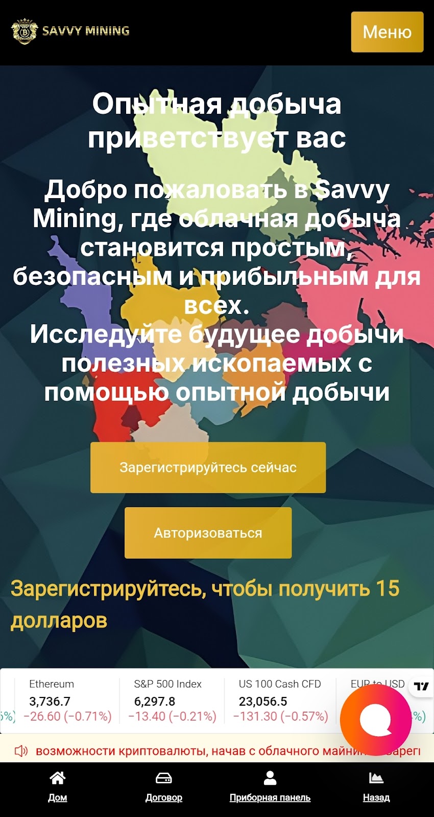 savvy mining отзывы