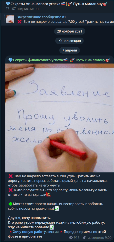 секреты финансового успеха телеграмм