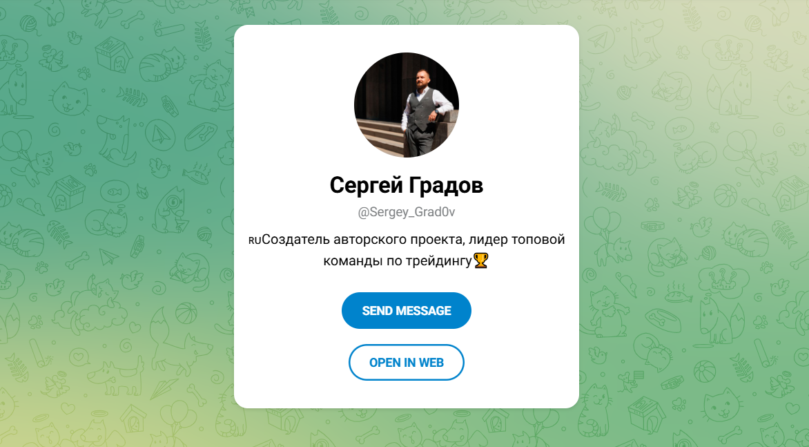 сергей градов инвестиции