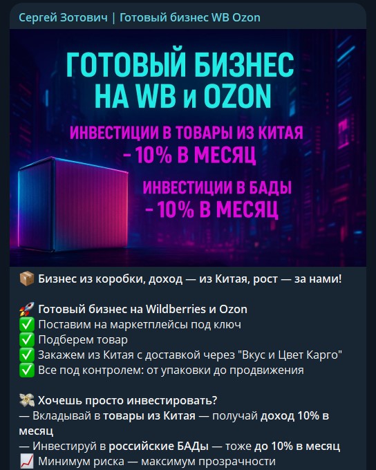 сергей зотович инвестиции отзывы