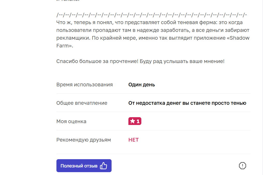 shadow farm отзывы