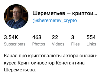 sheremetev_crypto