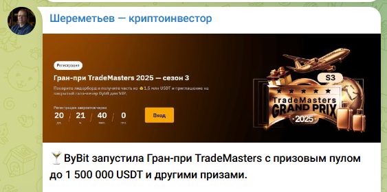 шереметьев криптоинвестор