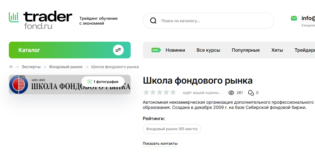школа фондового рынка