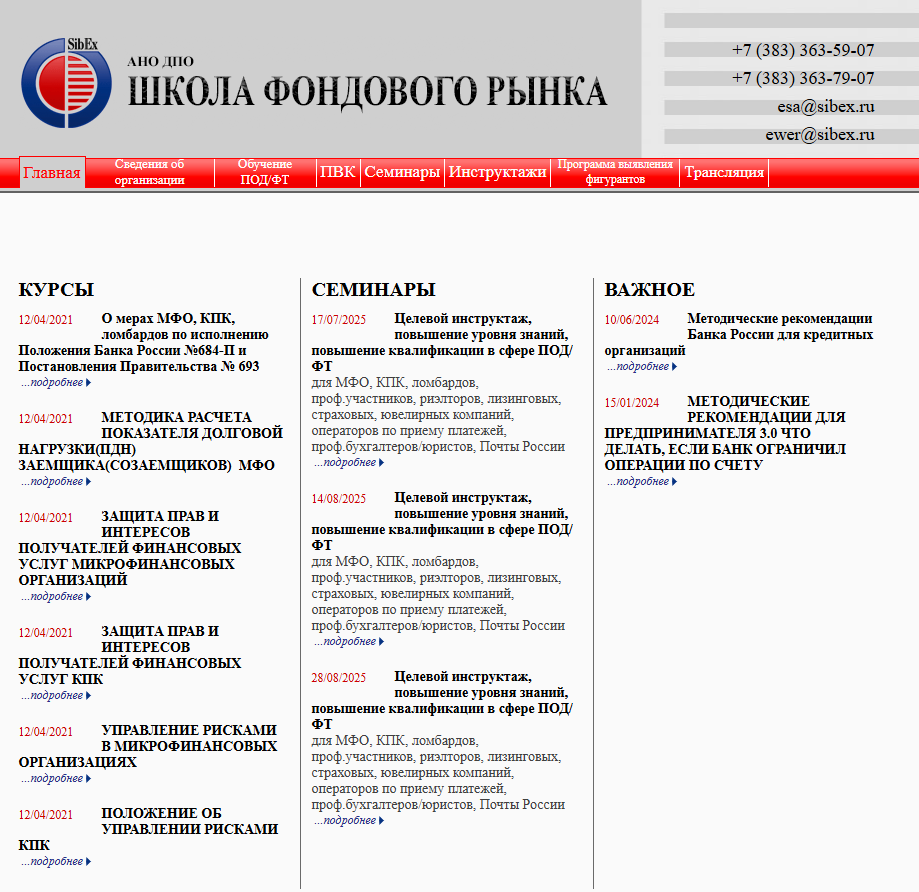 школа фондового рынка новосибирск официальный сайт