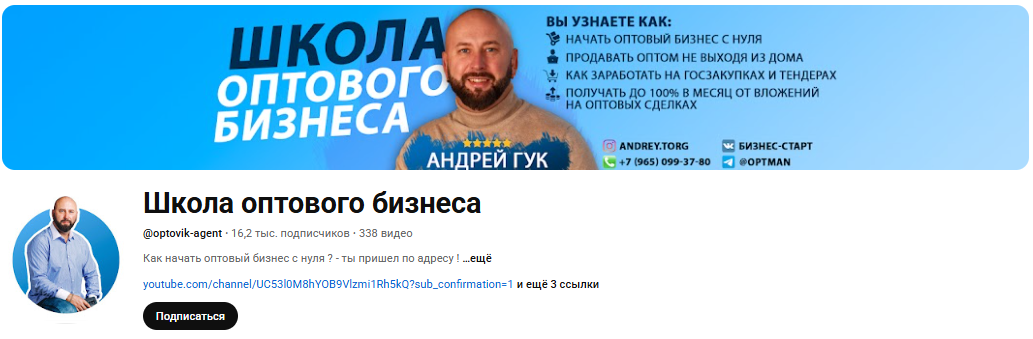 школа оптового бизнеса андрей гук