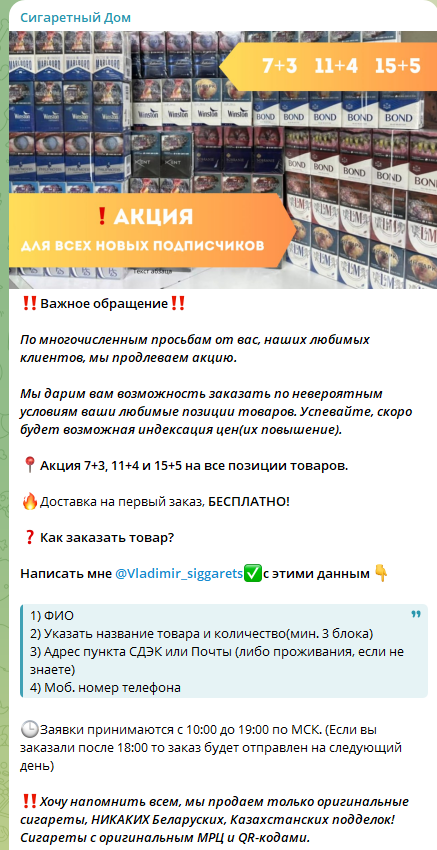 сигаретный дом телеграмм