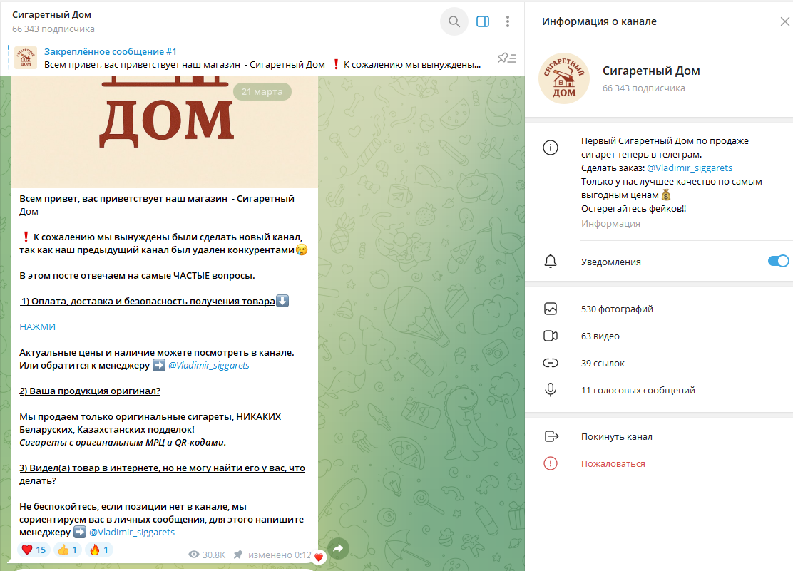сигаретный дом в телеграмме отзывы