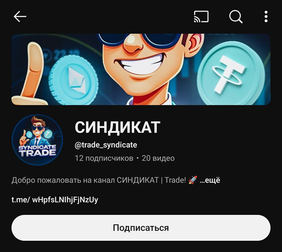Синдикат трейдинга