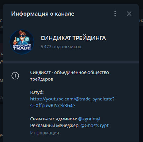 Синдикат трейдинга
