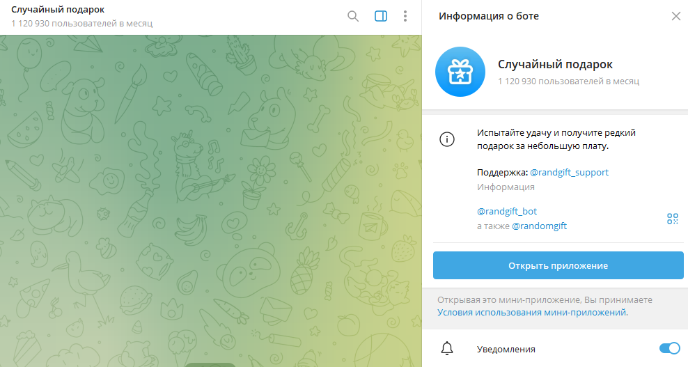 случайный подарок тг