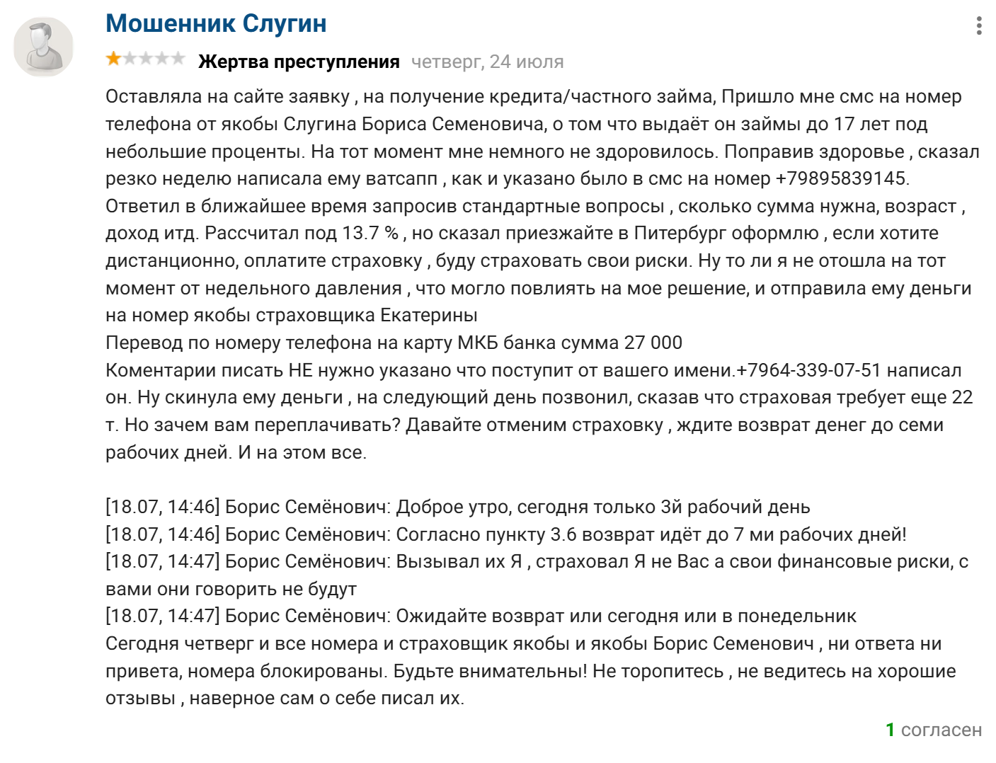 слугин борис семенович мошенник