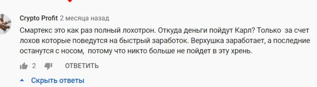 smartex телеграм