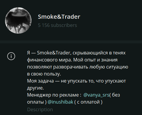 smoketrader