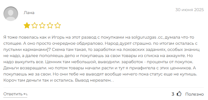 solguruzgas cc отзывы solguruzgas cc отзывы