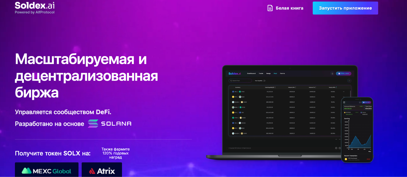 solx криптовалюта скам или нет