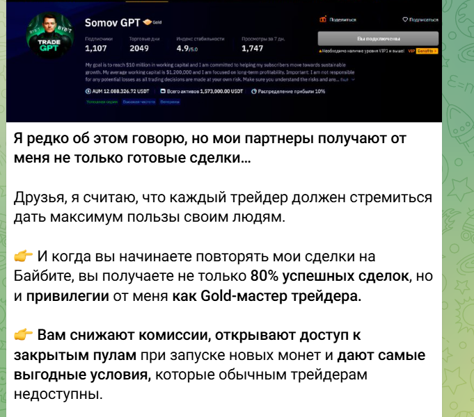 somov tradegpt телеграмм отзывы