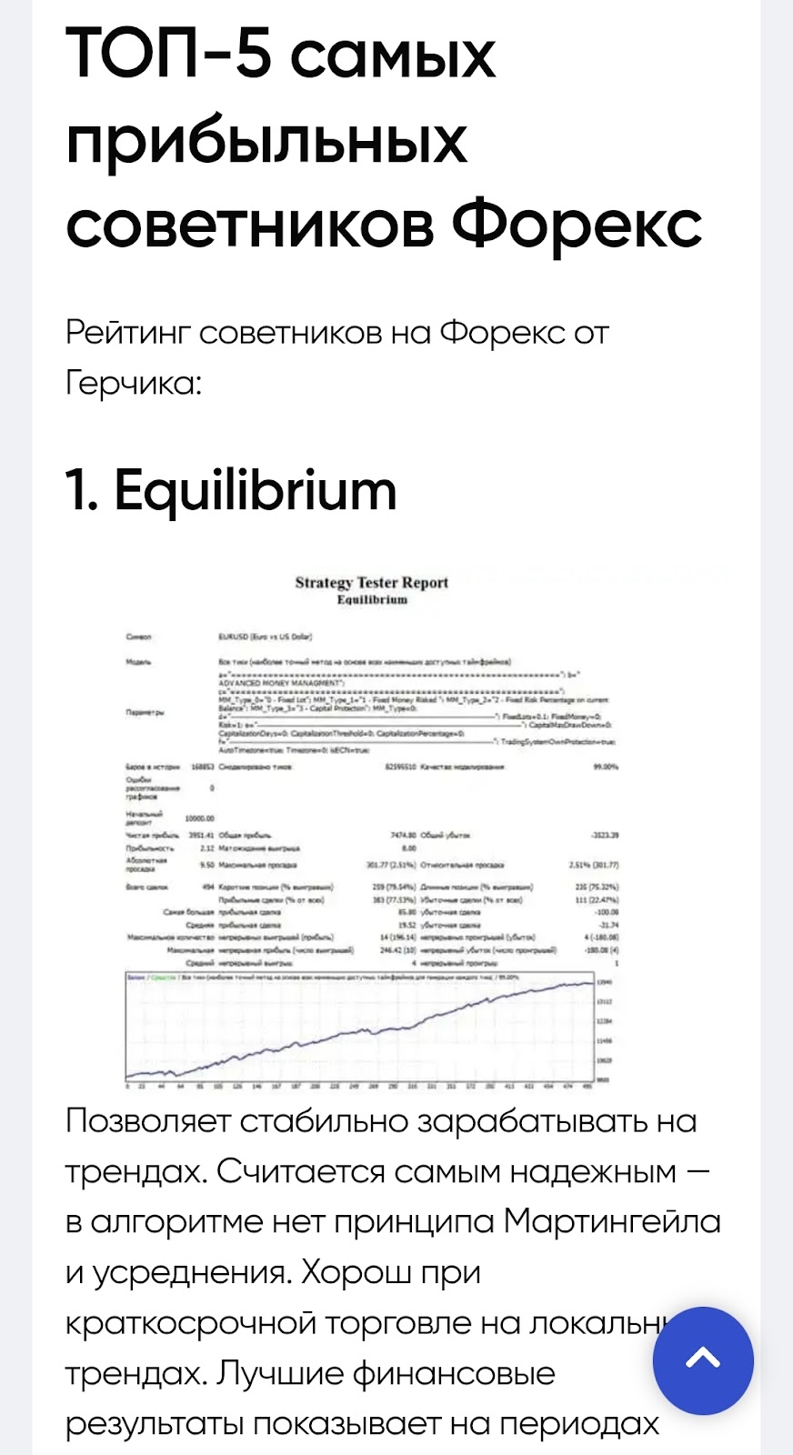 советник equilibrium