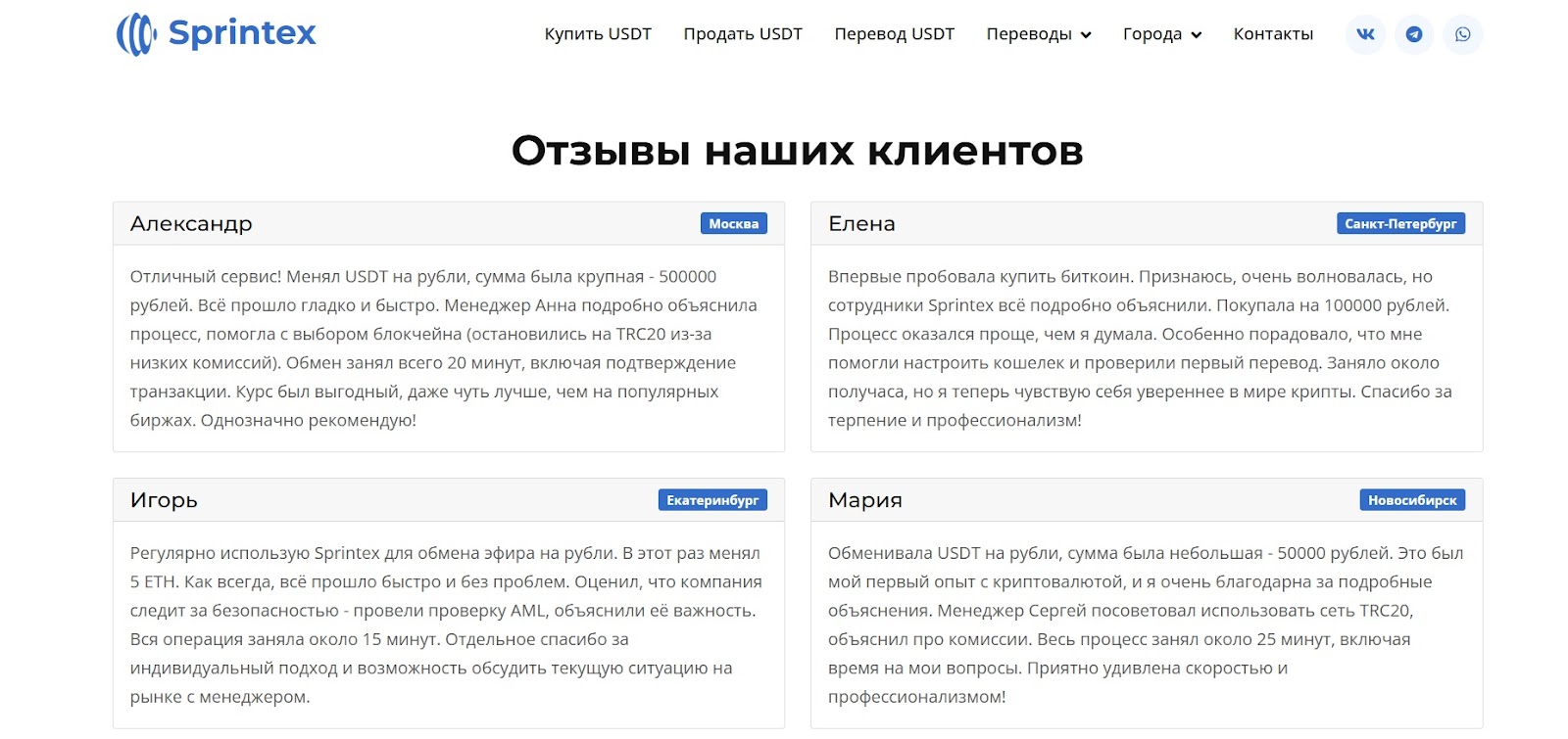 спринтекс онлайн
