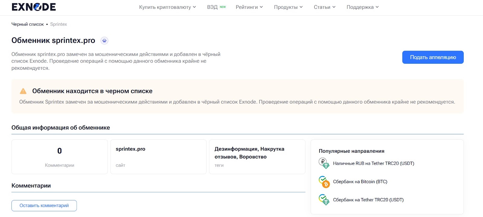 sprintex обменник