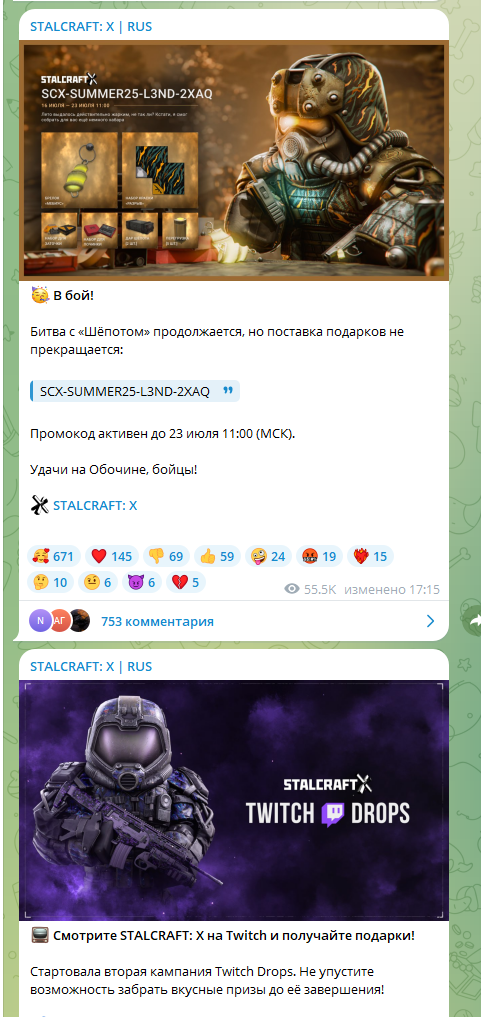 stalcraft халява телеграм канал