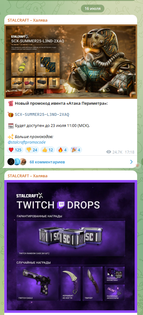 сталкрафт халява тг