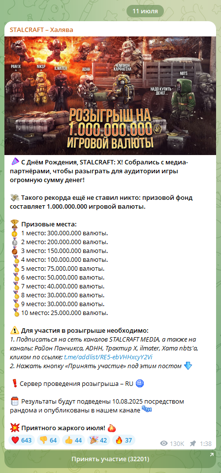 сталкрафт халява тг канал