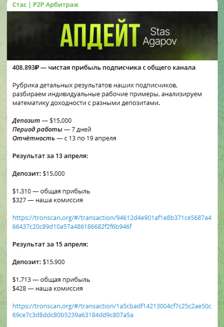 Стас P2P Арбитраж