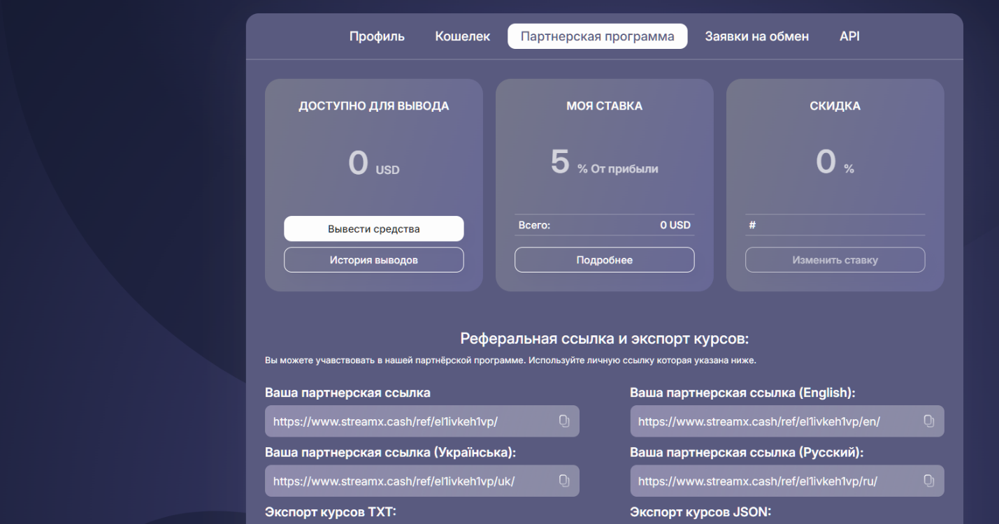 streamx cash обменник streamx cash обменник