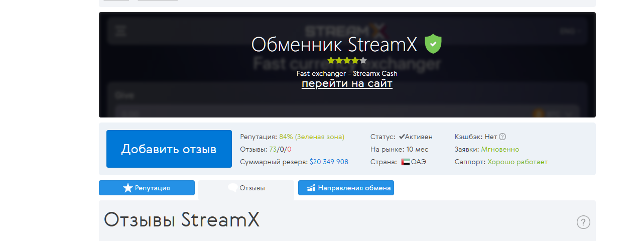 streamx обменник streamx обменник