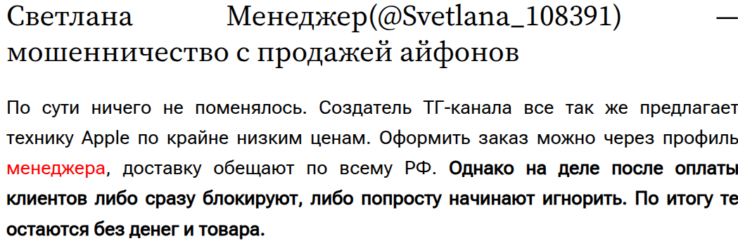 svetlana 108491 телеграм