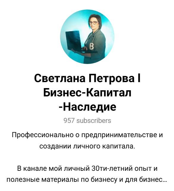 светлана петрова