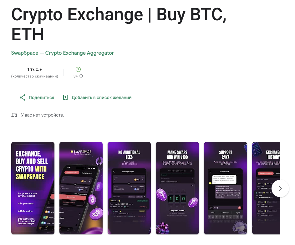 swap space обменник