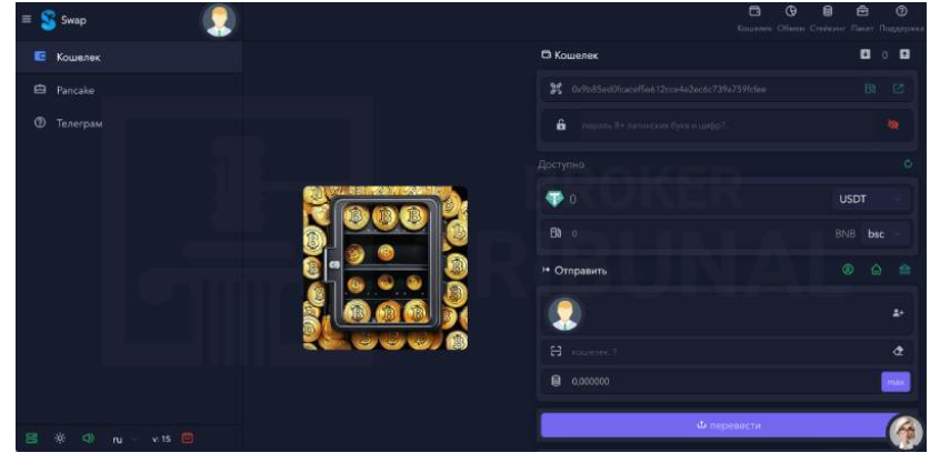 swap ws биржа