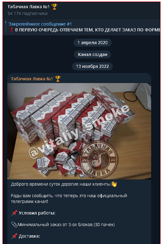 табачная лавка номер 1 в телеграмме отзывы