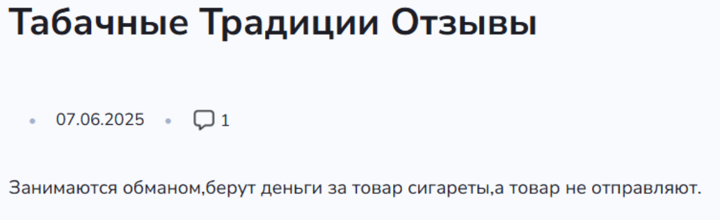 табачные традиции телеграмм