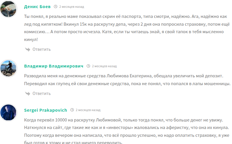 тарасова екатерина андреевна инвестиции мошенники или нет