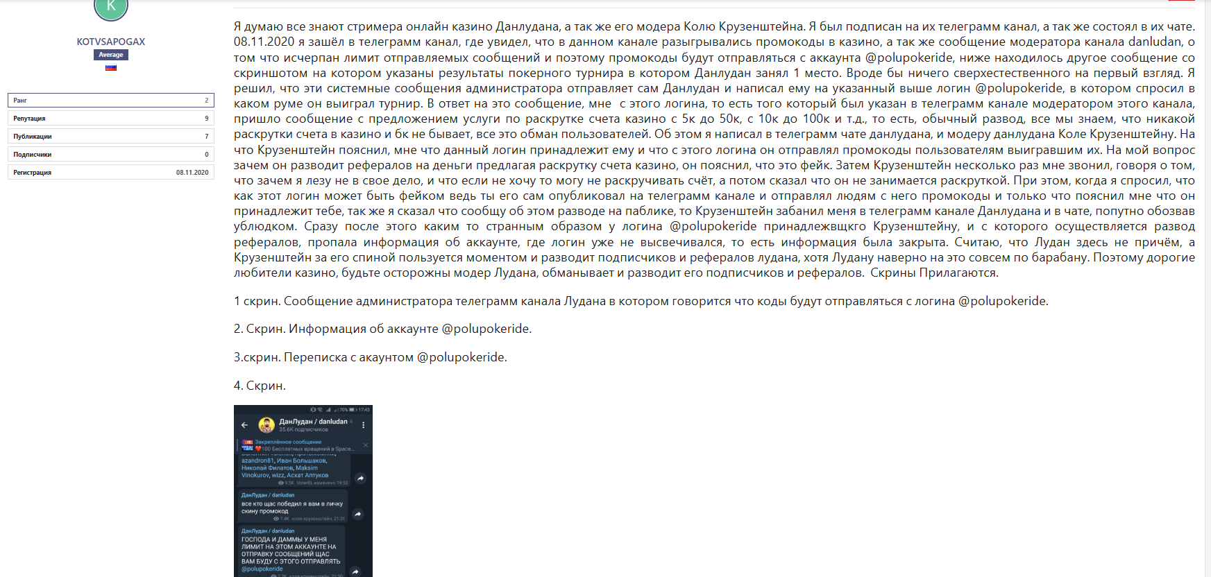 telegram дан лудана