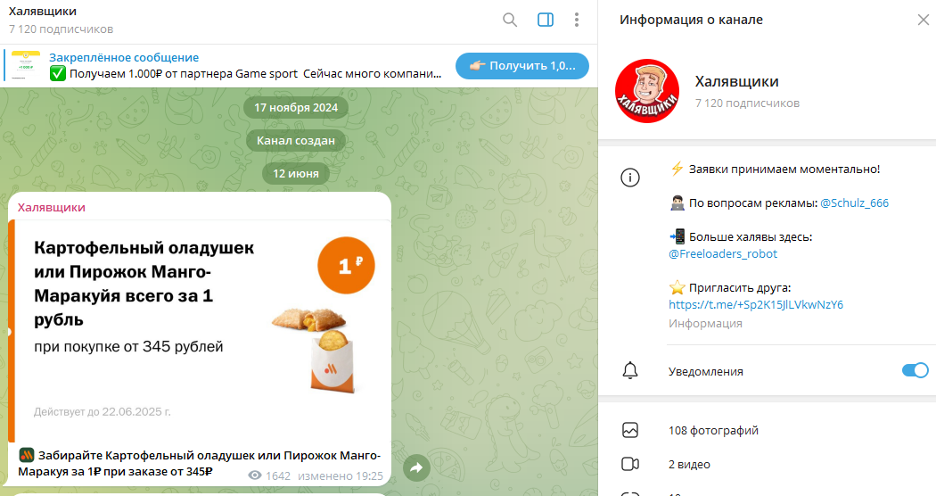 телеграм канал халявщики